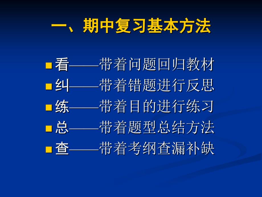 期末复习策略PPT课件.ppt_第2页