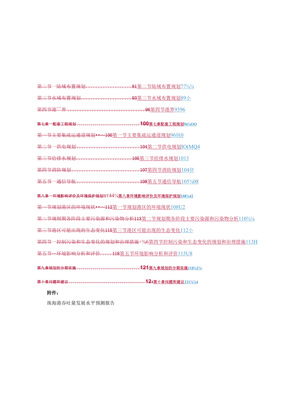 珠海港吞吐量发展水平预测报告.docx_第2页
