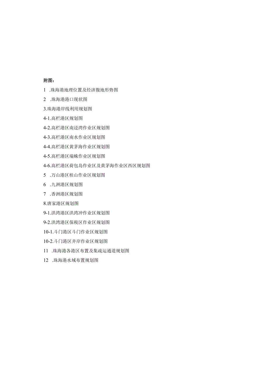 珠海港吞吐量发展水平预测报告.docx_第3页