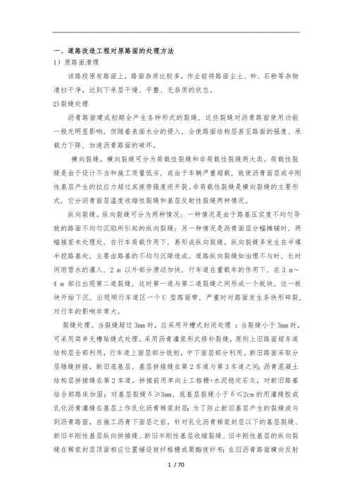 市政道路重难点控制措施方案.doc