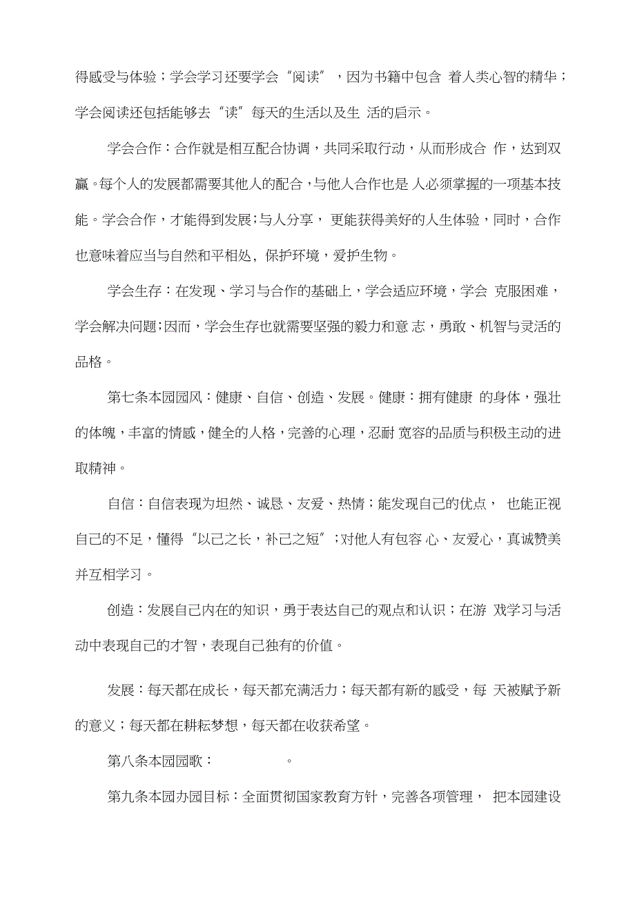 幼儿园管理章程完整版.doc_第2页