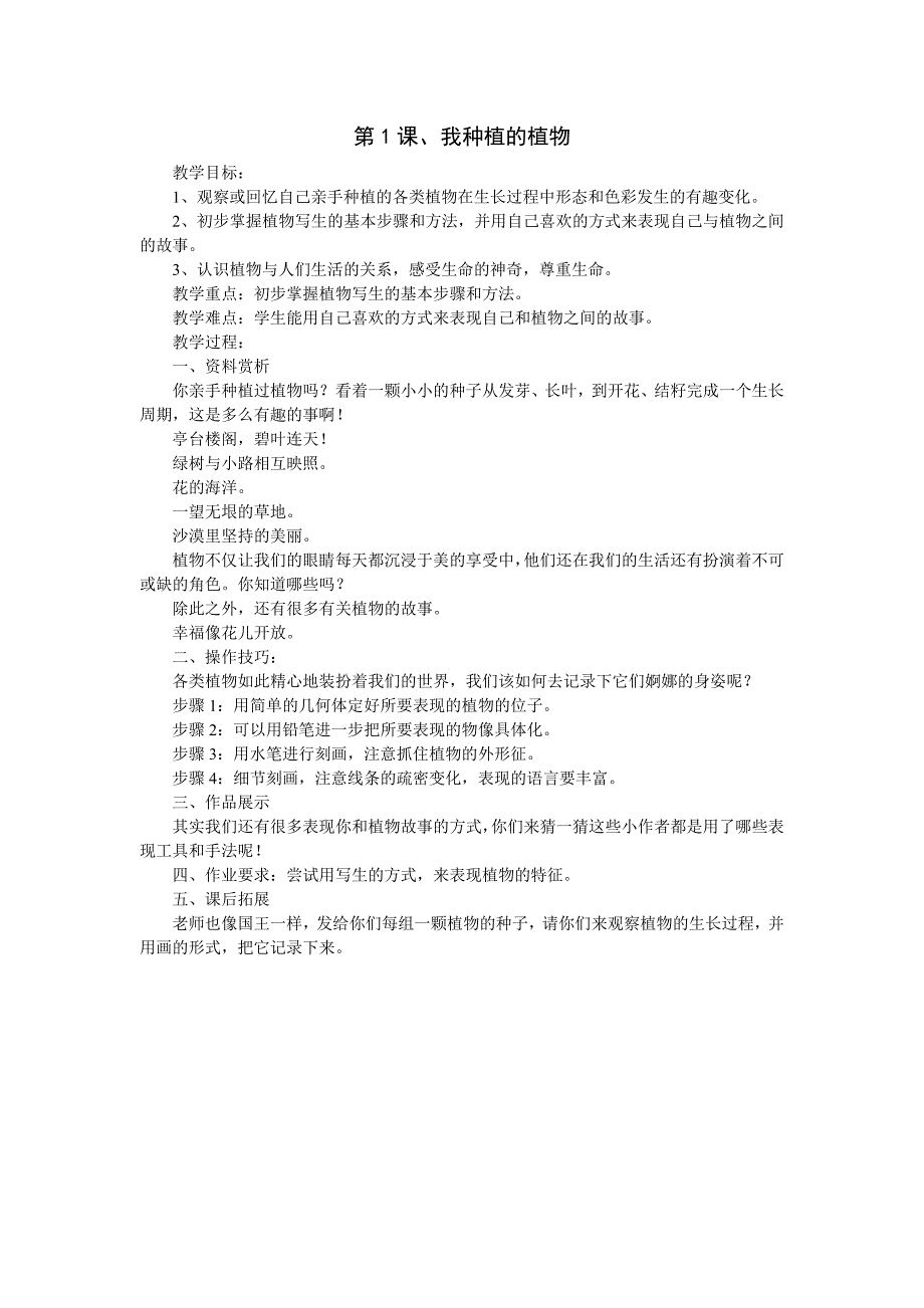 新出六年级上册美术教案全册苏少版.doc_第1页