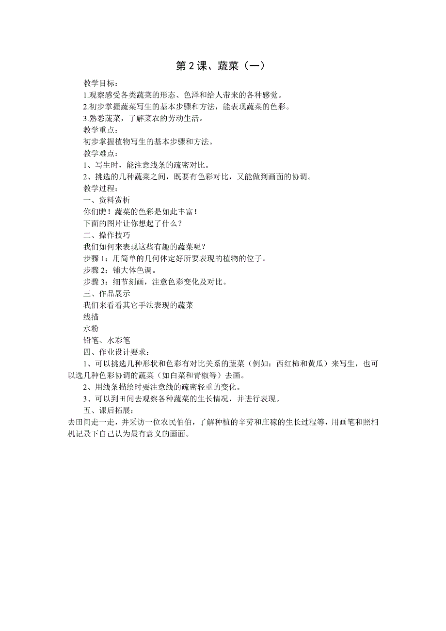 新出六年级上册美术教案全册苏少版.doc_第2页