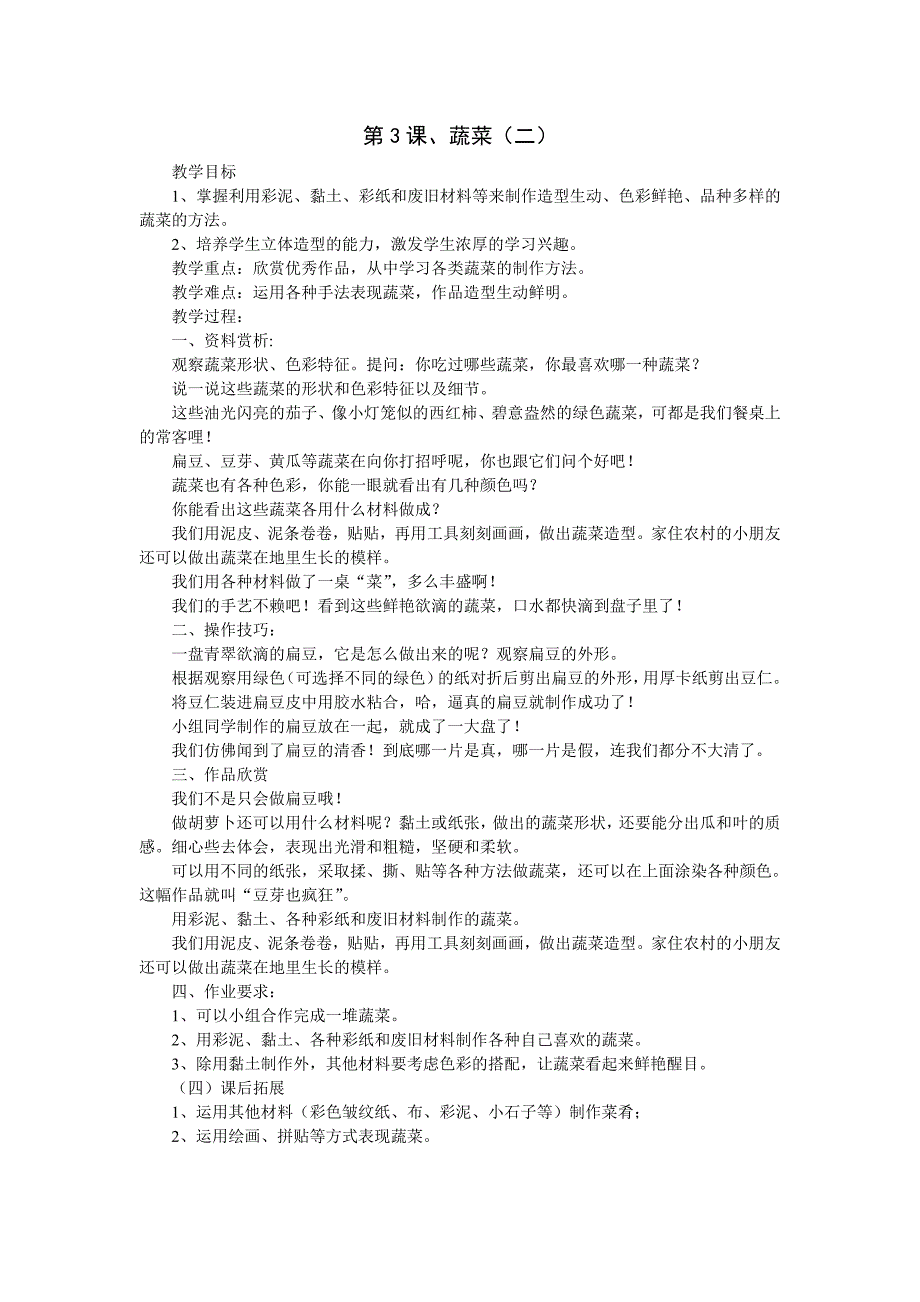 新出六年级上册美术教案全册苏少版.doc_第3页