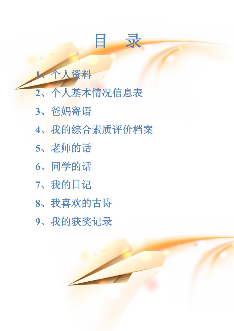 小学生成长档案模板4.doc_第2页