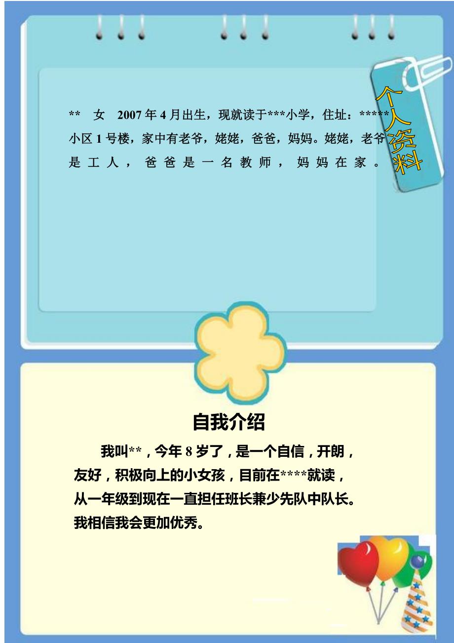 小学生成长档案模板4.doc_第3页