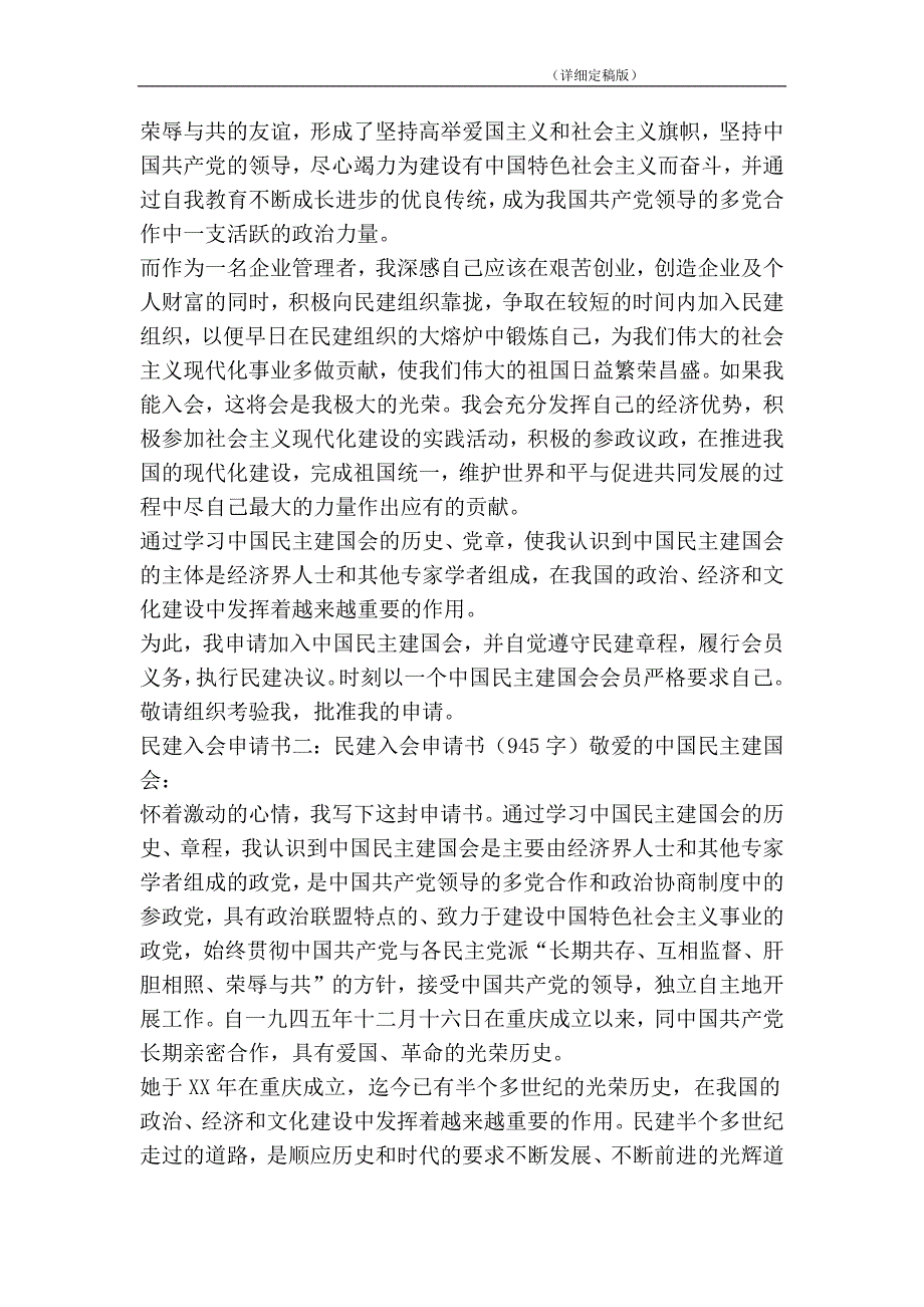 民建入会申请书3篇精简版.doc_第2页