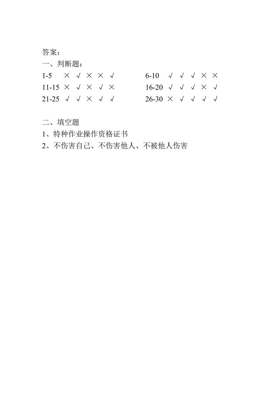 施工升降机司机安全教育考试题.doc_第3页