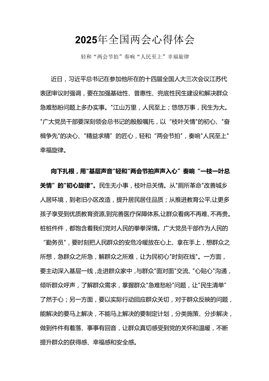 企业2025年学习全国两会发言稿多篇合集.docx_第1页