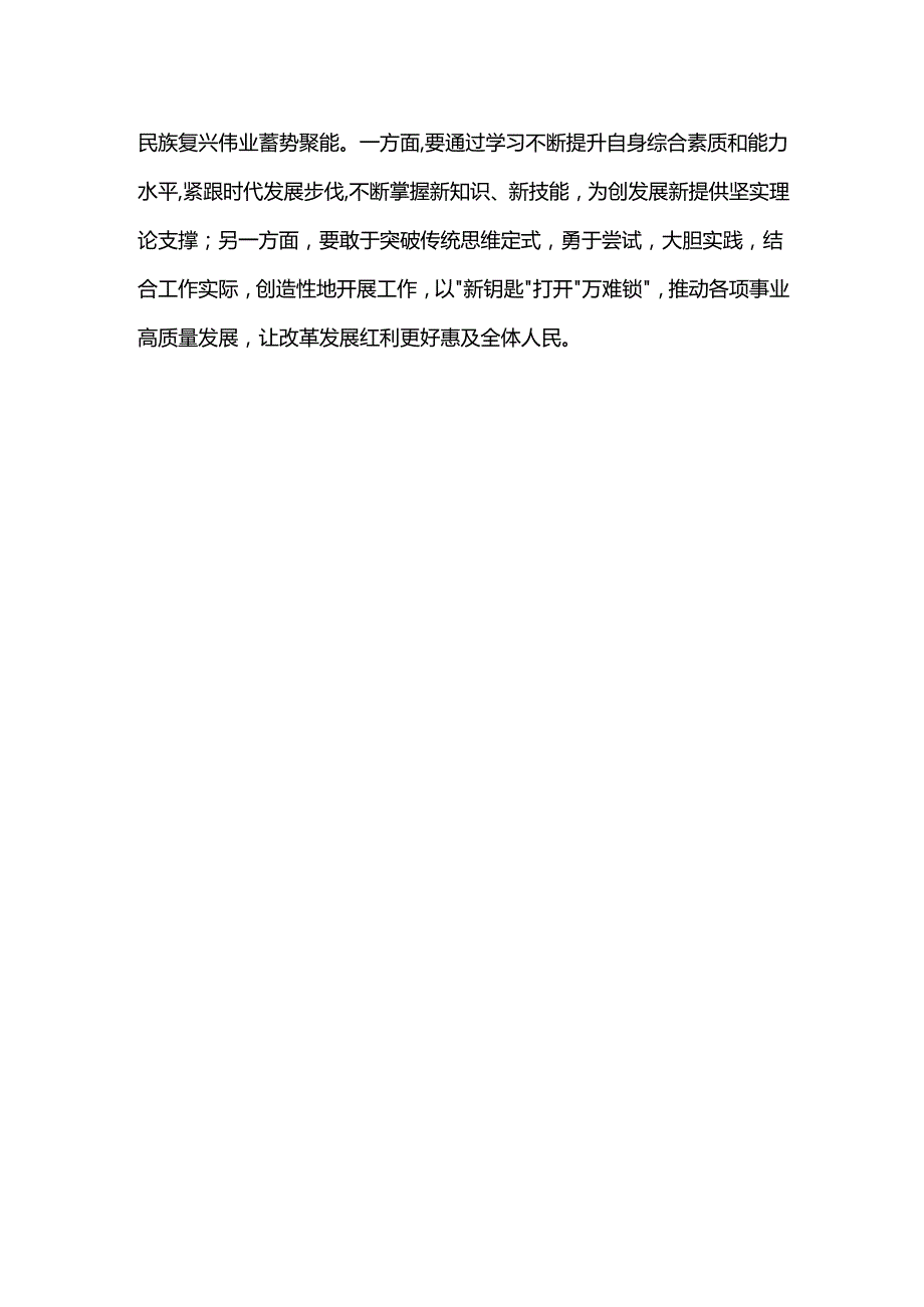 企业2025年学习全国两会发言稿多篇合集.docx_第3页