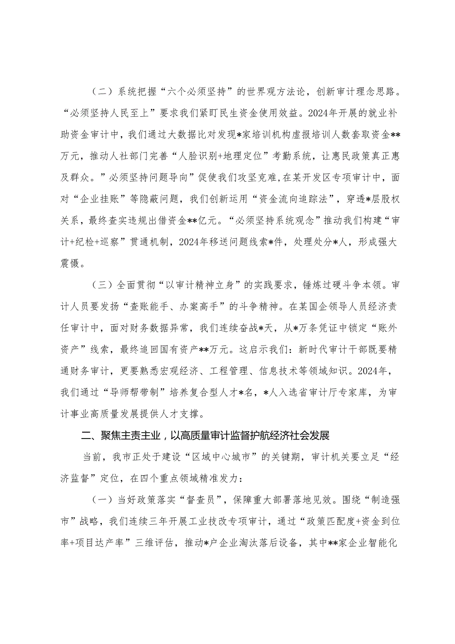 在2025年党组理论学习中心组集体学习会上的发言+在理论学习中心组集体学习时的主持讲话.docx_第2页