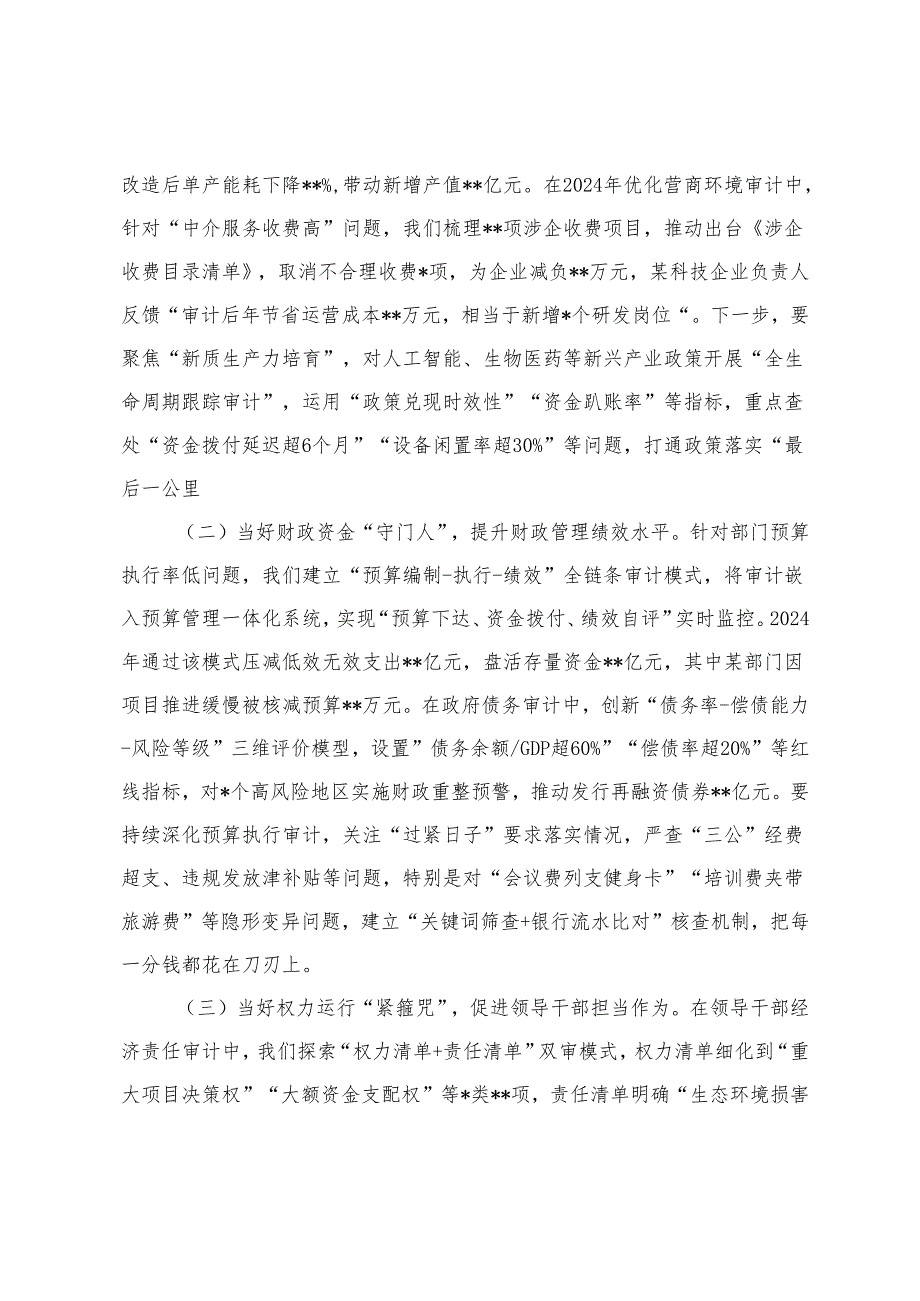 在2025年党组理论学习中心组集体学习会上的发言+在理论学习中心组集体学习时的主持讲话.docx_第3页