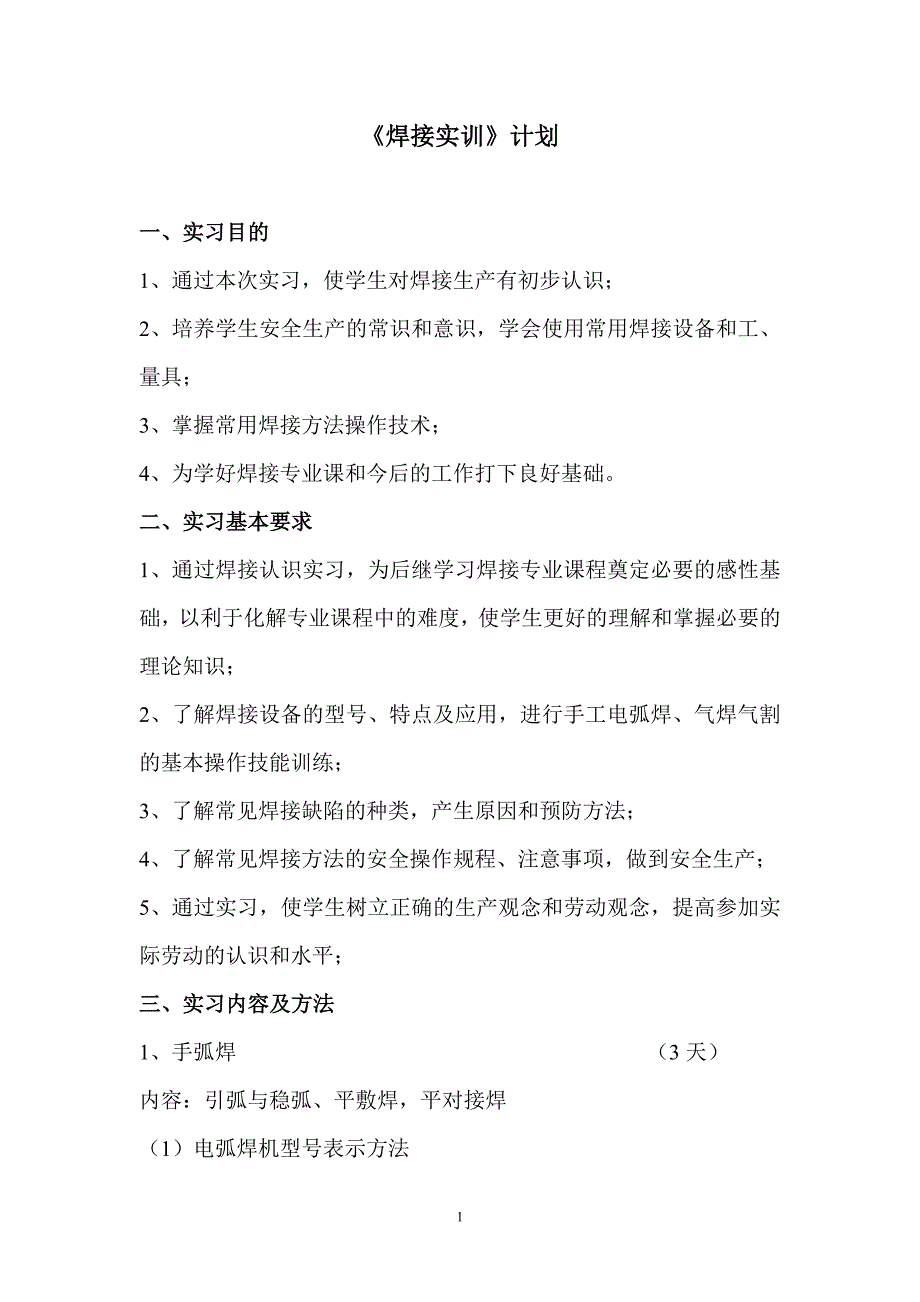焊接实训计划书.doc_第2页