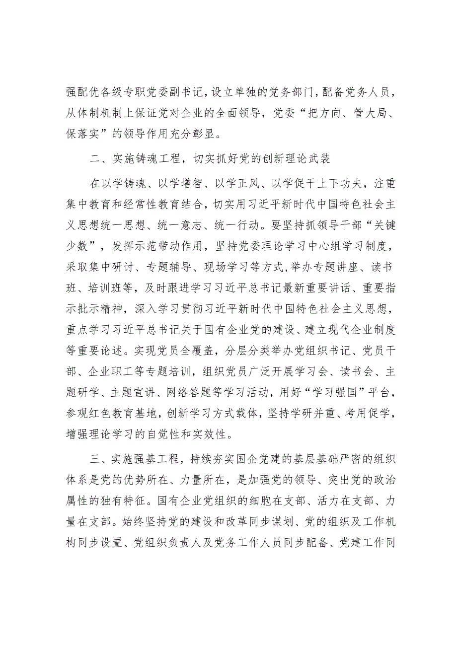 经验交流：实施“六项工程”推动党建高质量发展.docx_第2页