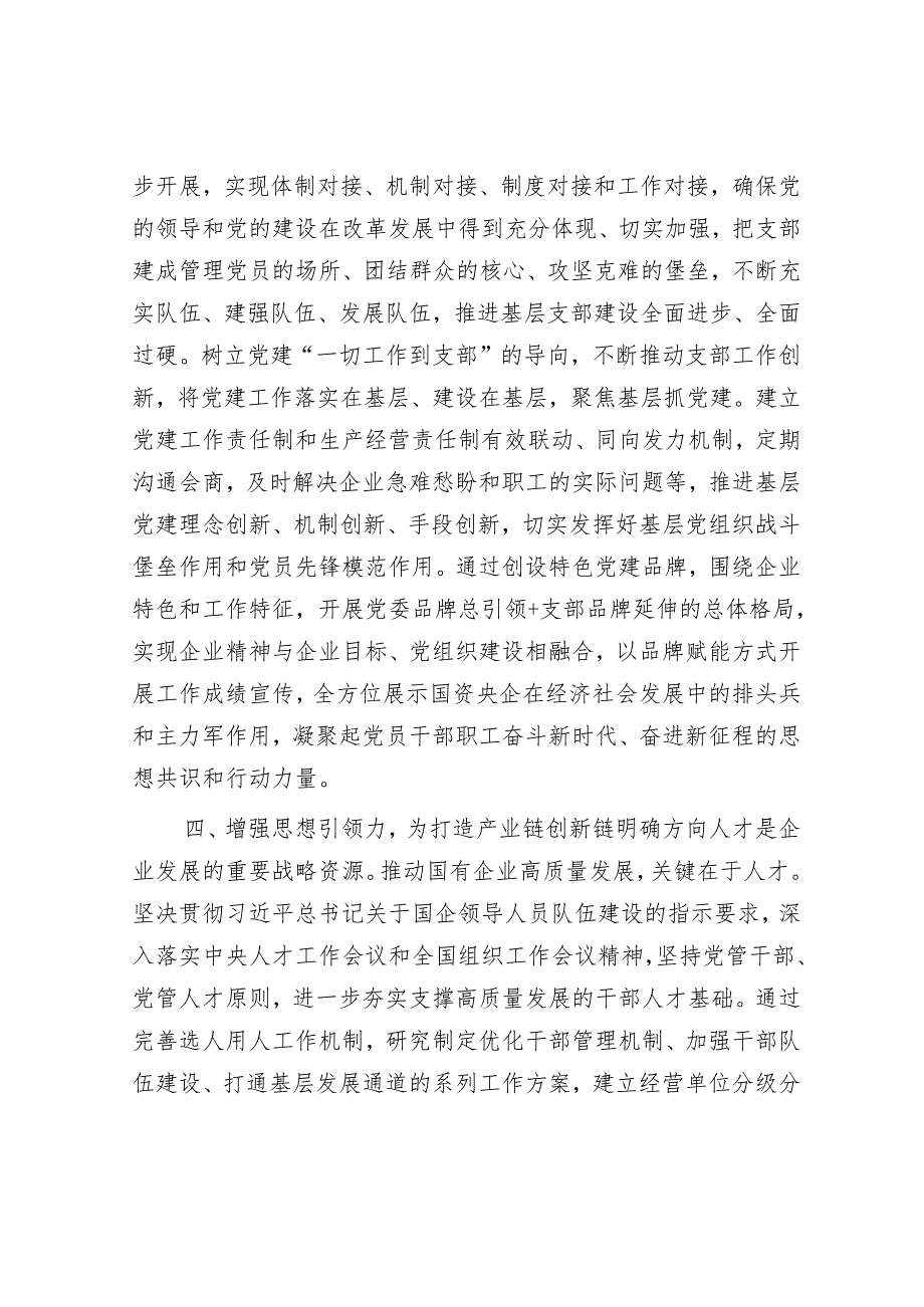 经验交流：实施“六项工程”推动党建高质量发展.docx_第3页