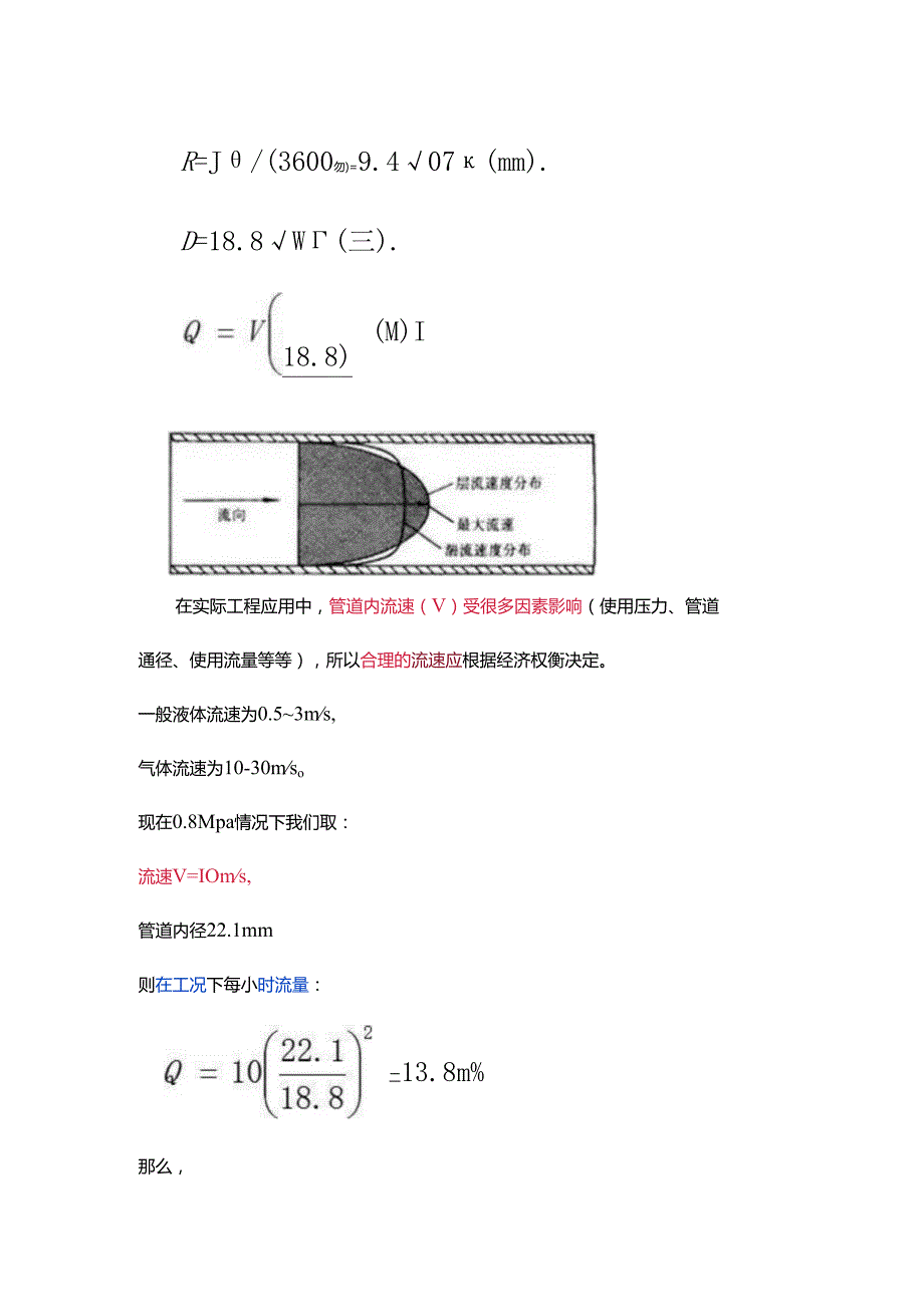 工业管道工程设计管道压力、流速、流量计算及标况和工况流量的转换规范.docx_第2页