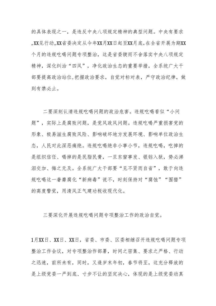 （9篇）违规吃喝问题专项整治工作会议讲话发言汇编.docx_第2页
