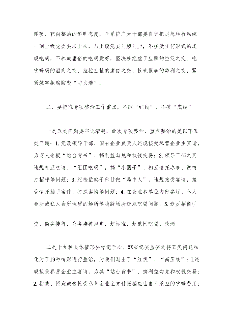 （9篇）违规吃喝问题专项整治工作会议讲话发言汇编.docx_第3页
