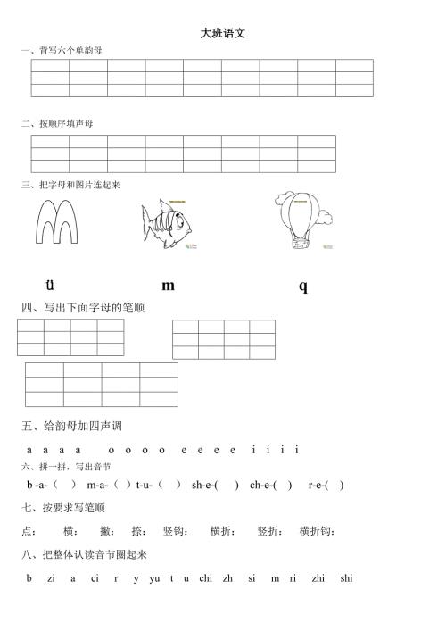 幼儿园大班语文.doc