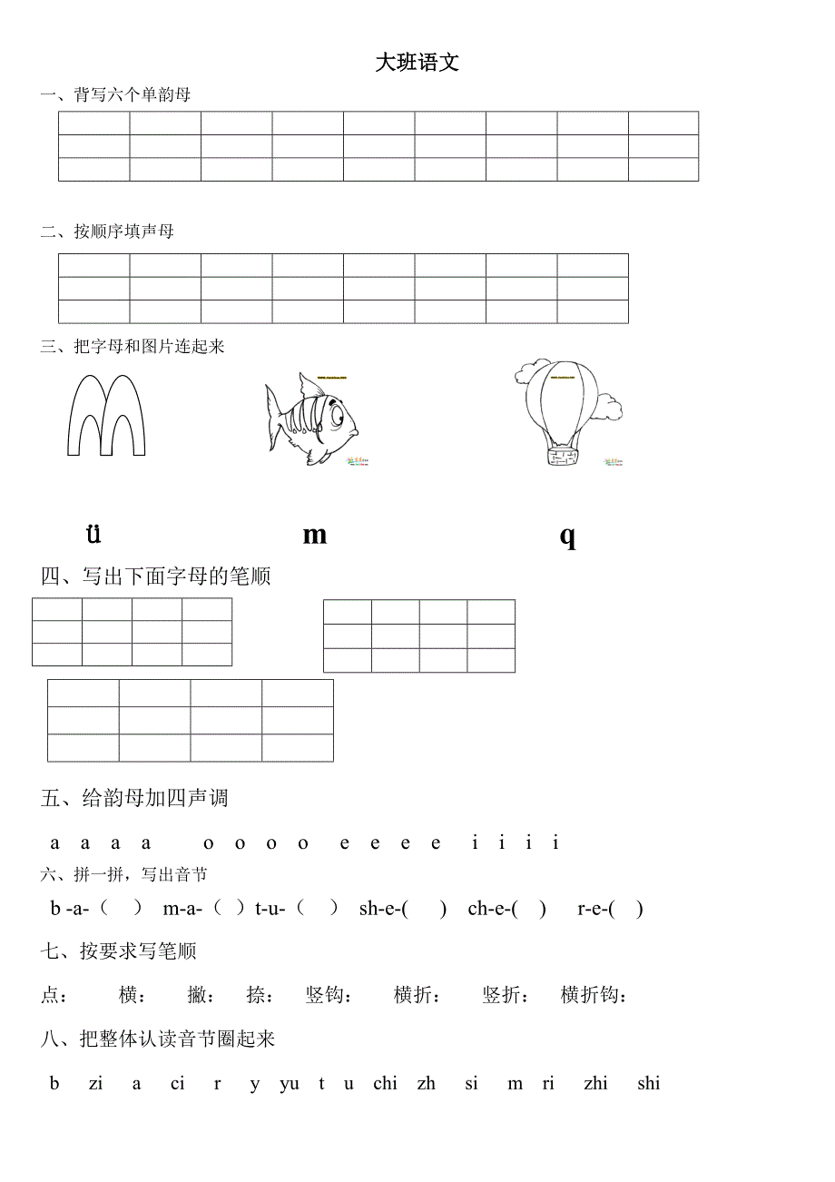 幼儿园大班语文.doc_第1页