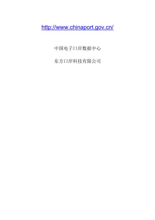 电子口岸客户端安装说明.doc