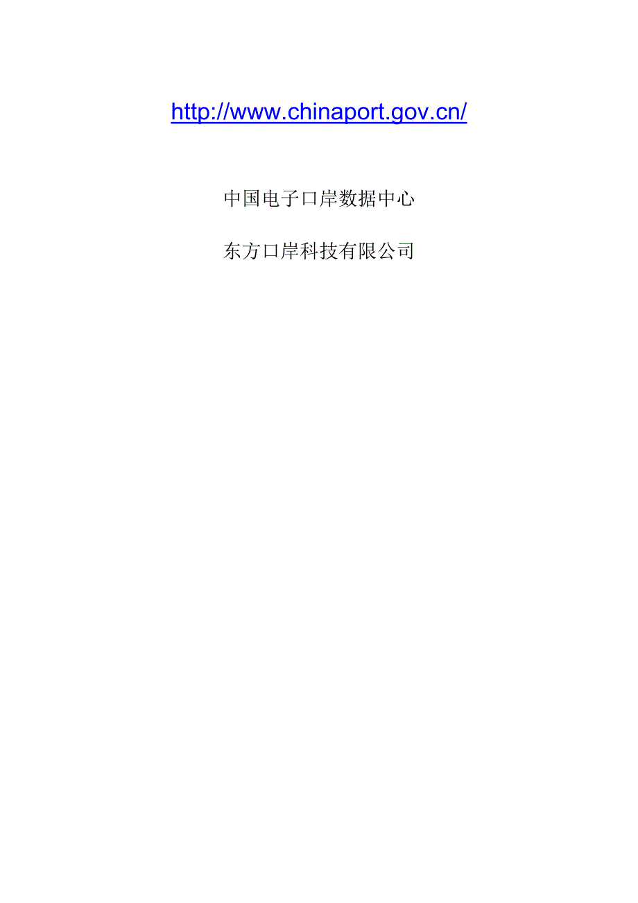 电子口岸客户端安装说明.doc_第1页