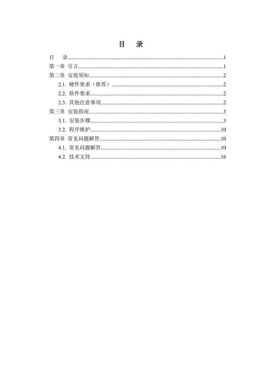 电子口岸客户端安装说明.doc_第2页