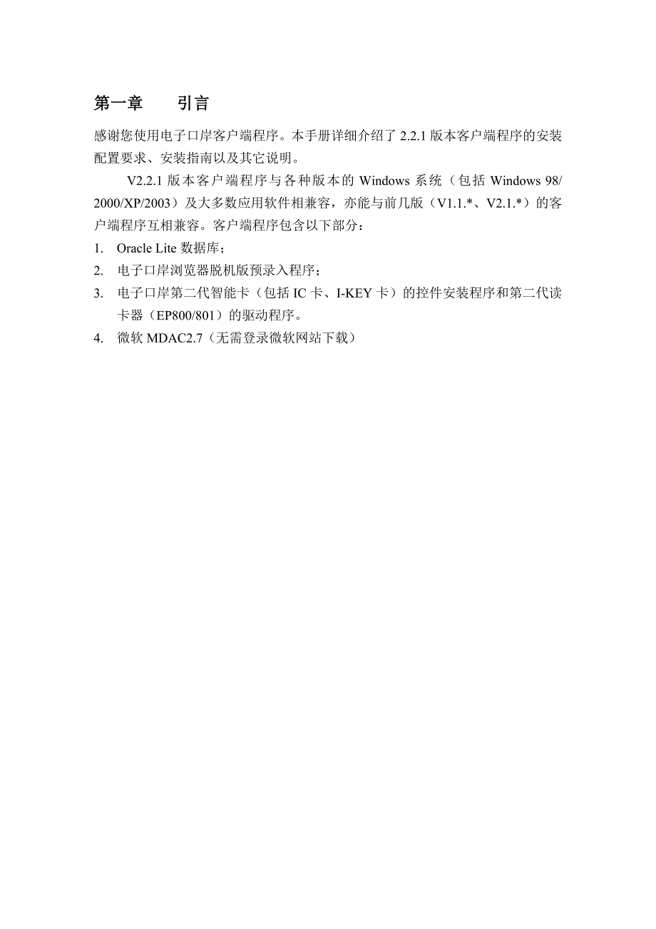 电子口岸客户端安装说明.doc_第3页