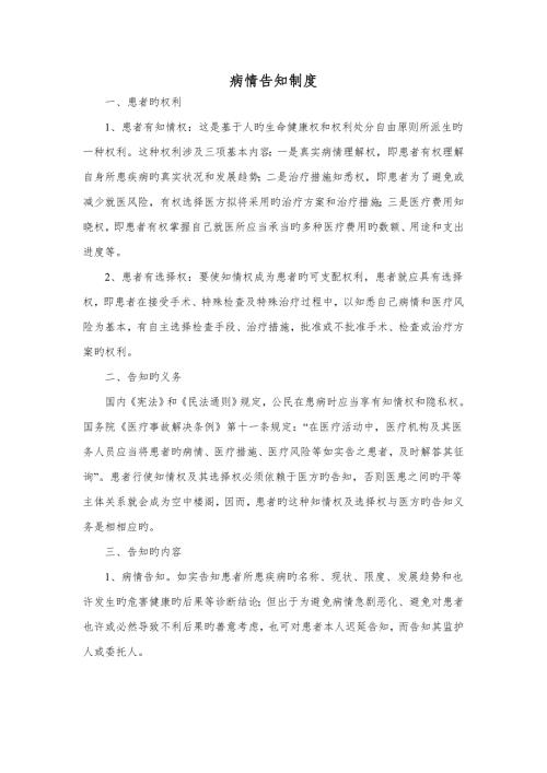 病情告知新版制度.docx