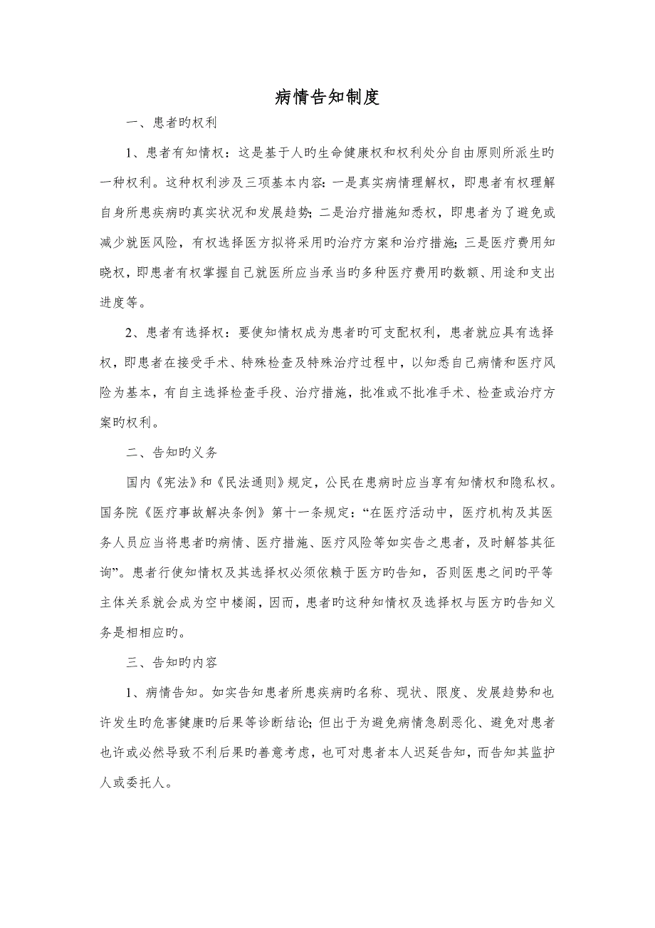 病情告知新版制度.docx_第1页