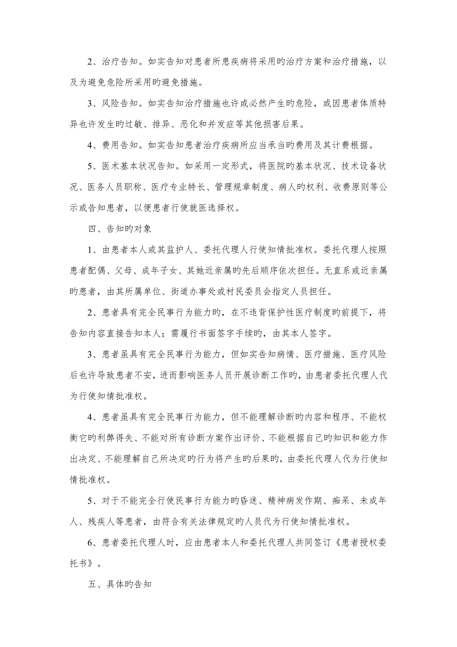 病情告知新版制度.docx_第2页