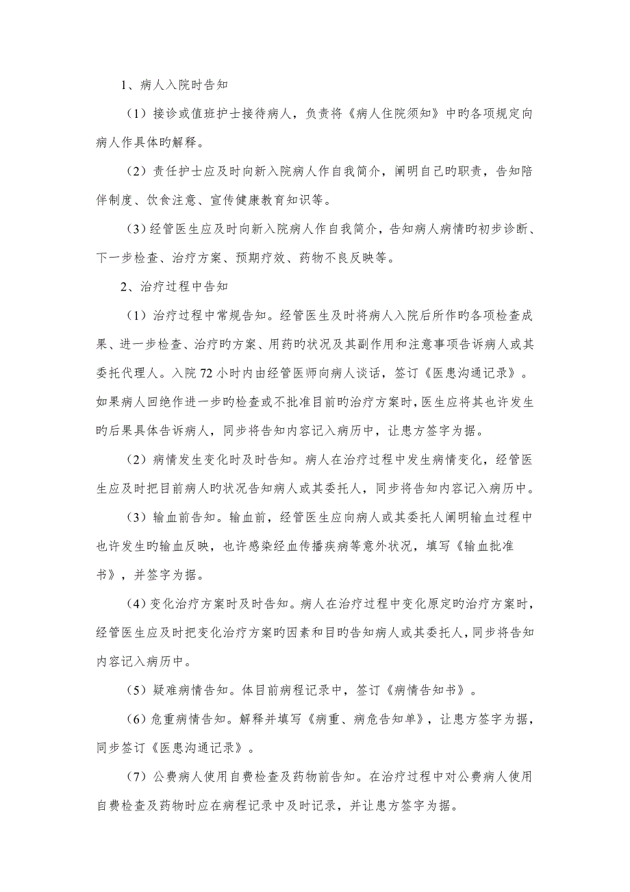 病情告知新版制度.docx_第3页