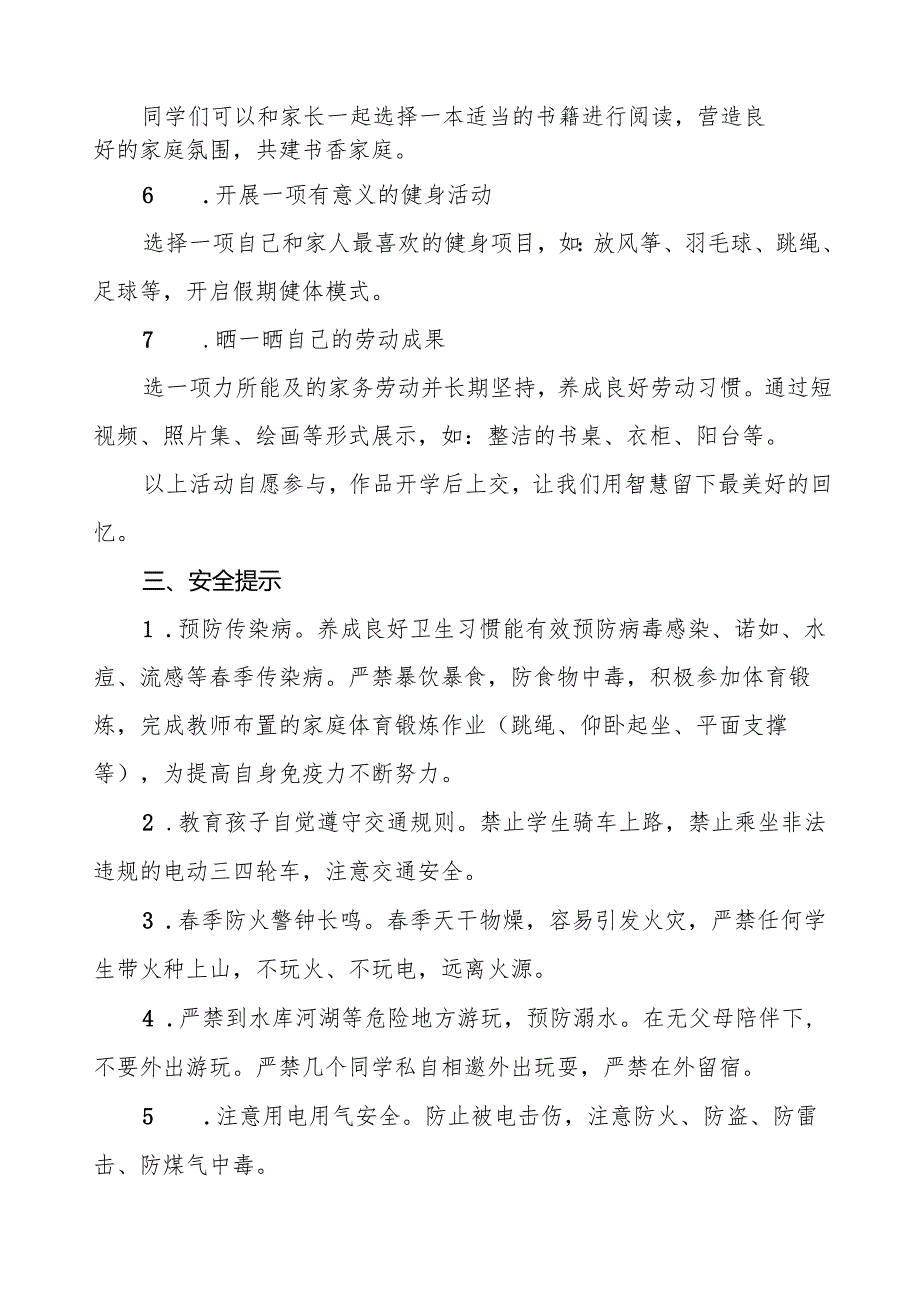 实验学校2025年五一劳动节放假通知六篇.docx_第2页