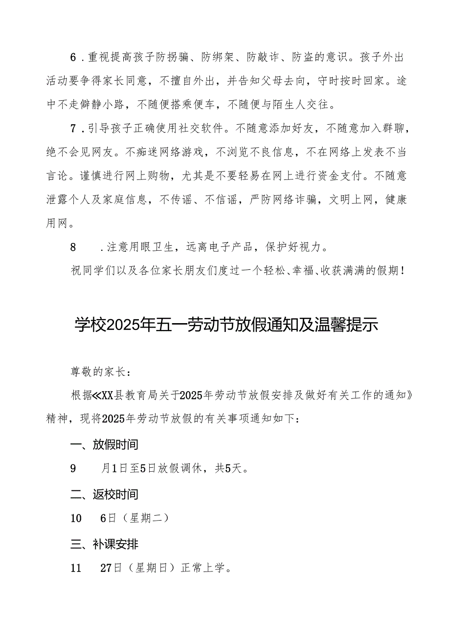 实验学校2025年五一劳动节放假通知六篇.docx_第3页