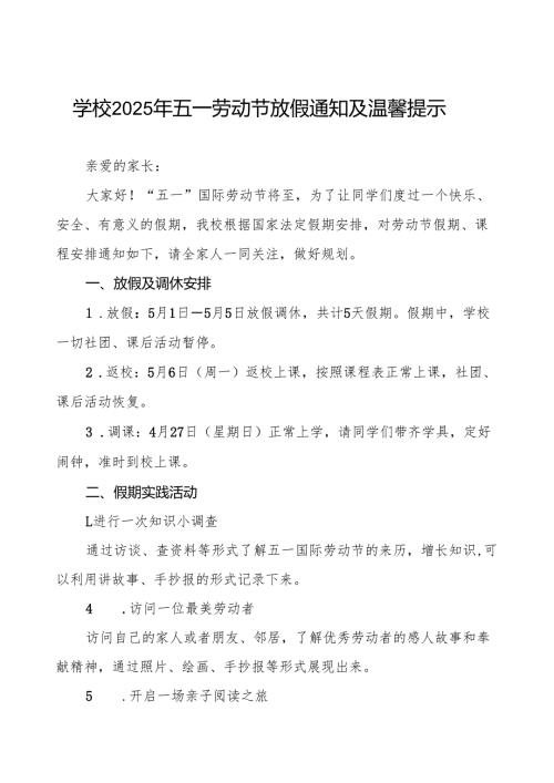 实验学校2025年五一劳动节放假通知六篇.docx