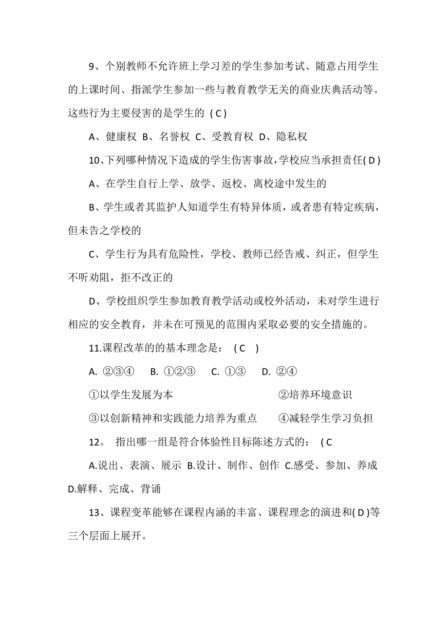 最新教师职称学科带头人笔试面试参考题.doc_第2页