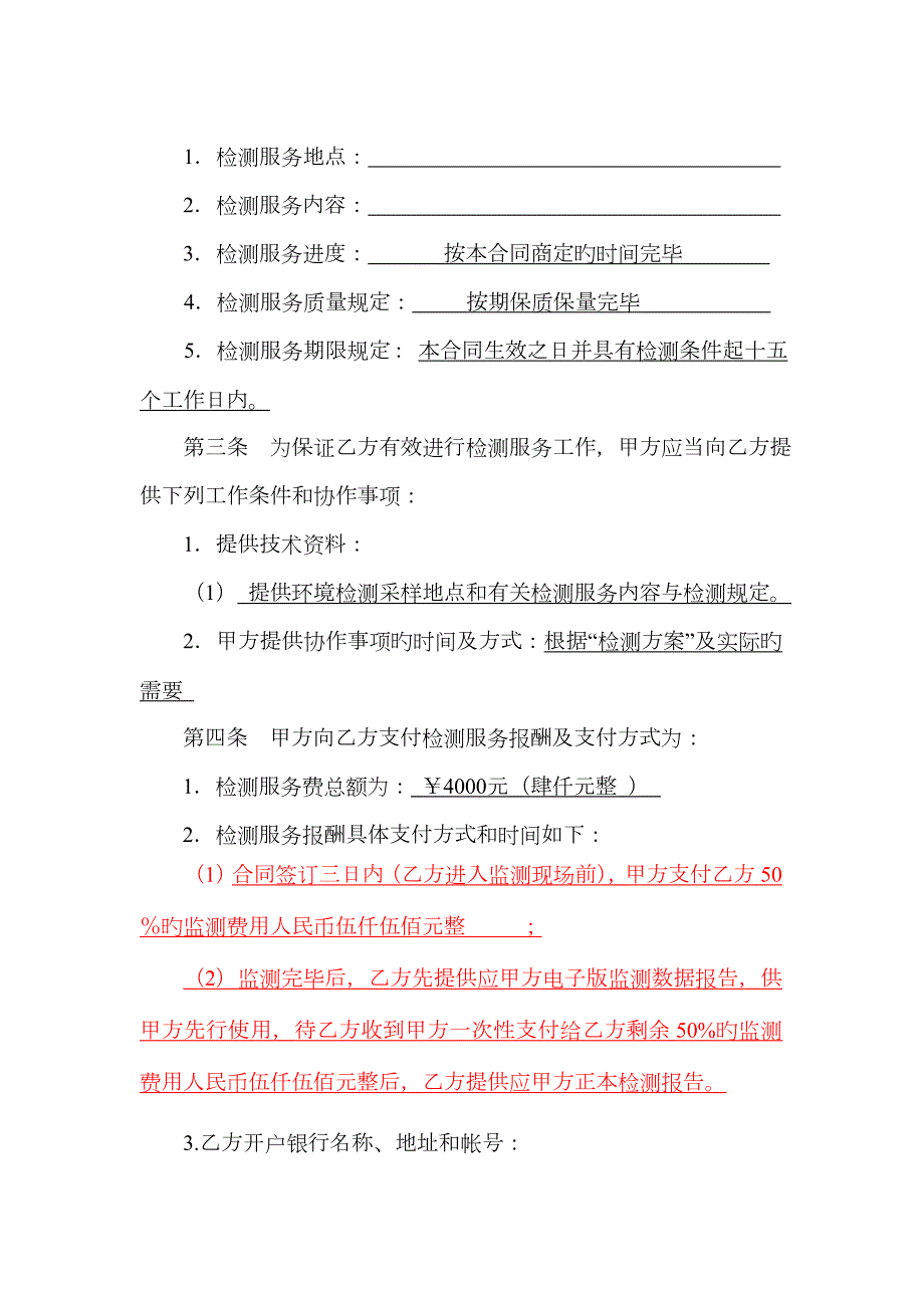 检测合同范本.docx_第3页