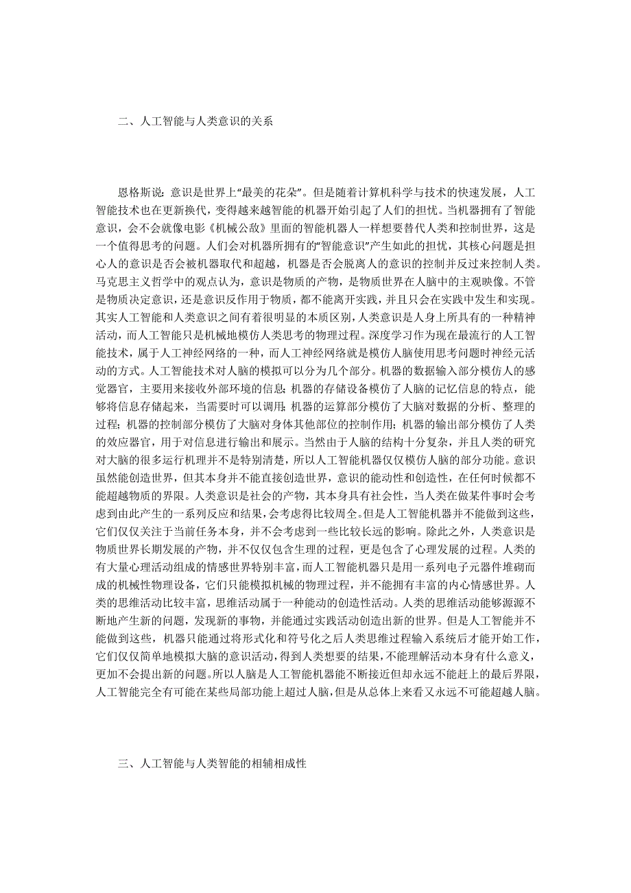 浅谈马克思主义哲学下的人工智能.docx_第2页