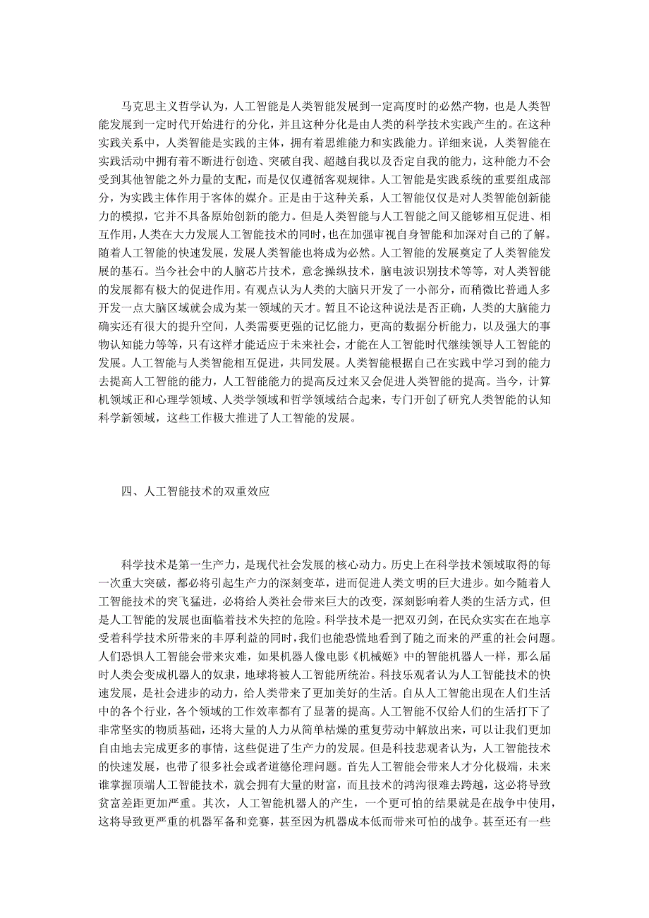 浅谈马克思主义哲学下的人工智能.docx_第3页