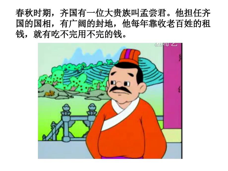 成语故事高枕无忧.ppt_第2页