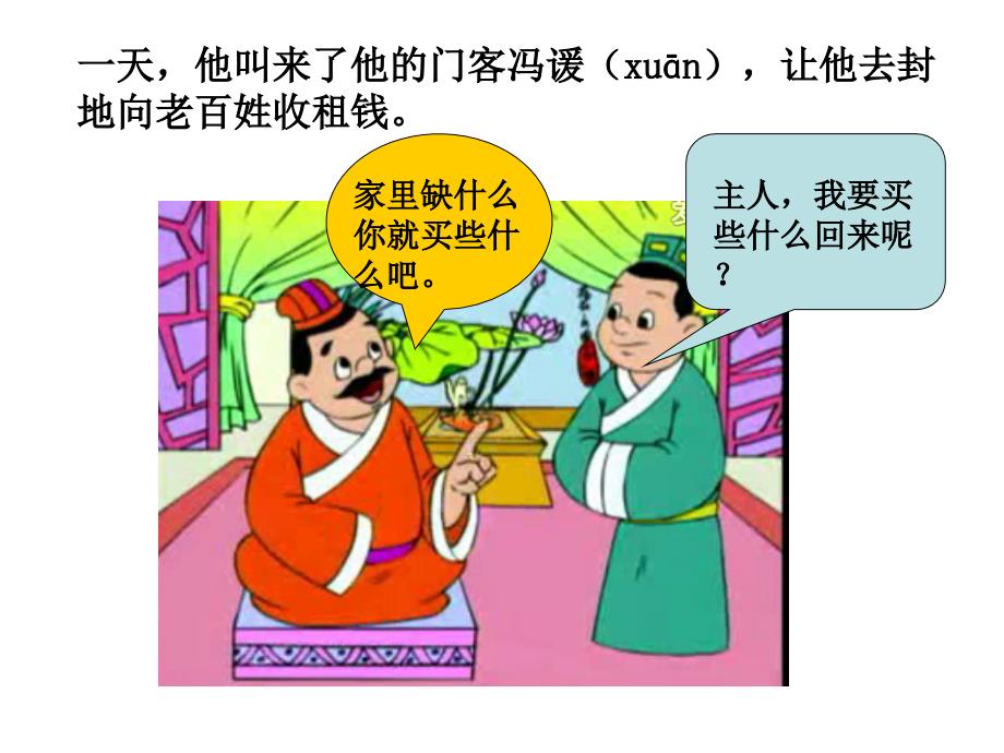 成语故事高枕无忧.ppt_第3页