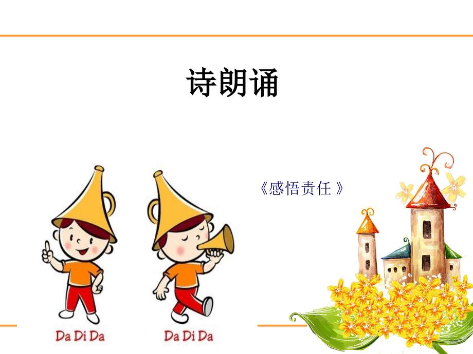 小学班队责任伴我成长主题班会.ppt_第3页