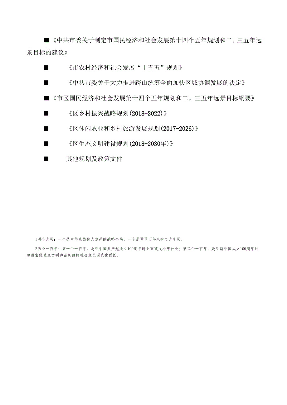 “十五五”农业农村现代化规划(1).docx_第3页