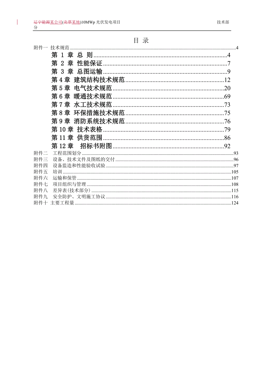 某光伏电站招标技术文件范本.docx_第2页