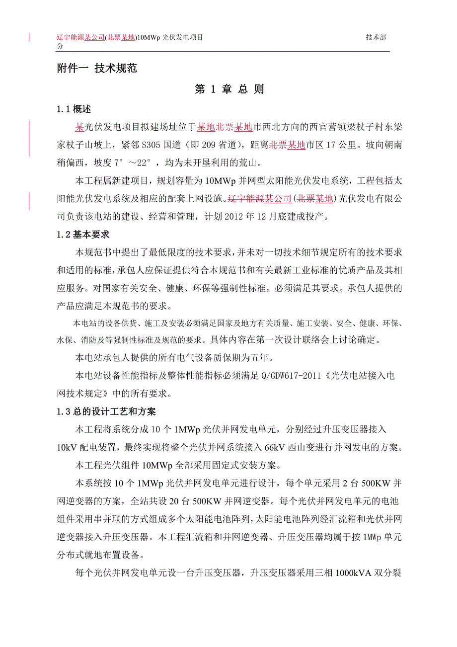 某光伏电站招标技术文件范本.docx_第3页