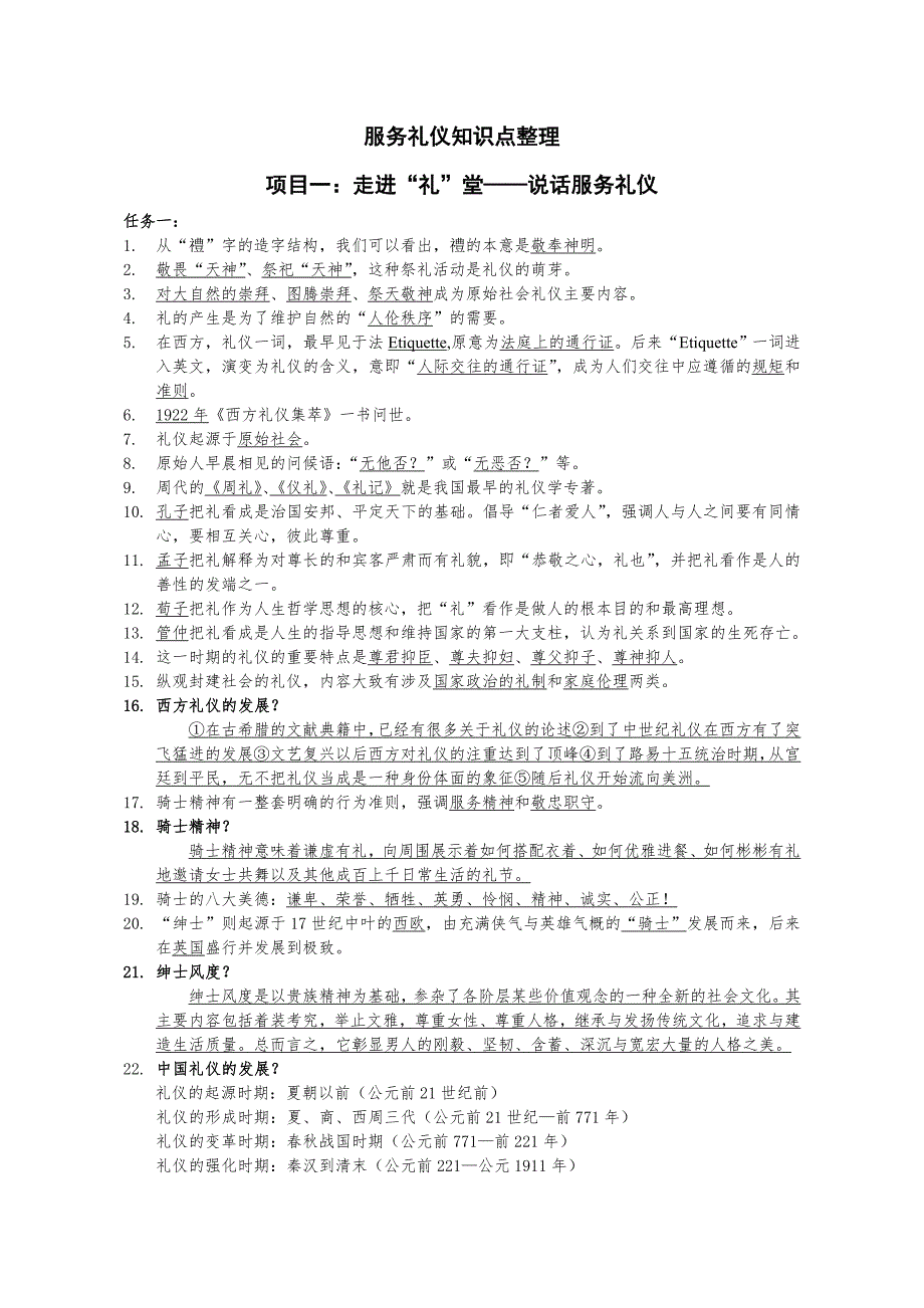 服务礼仪整理.doc_第1页