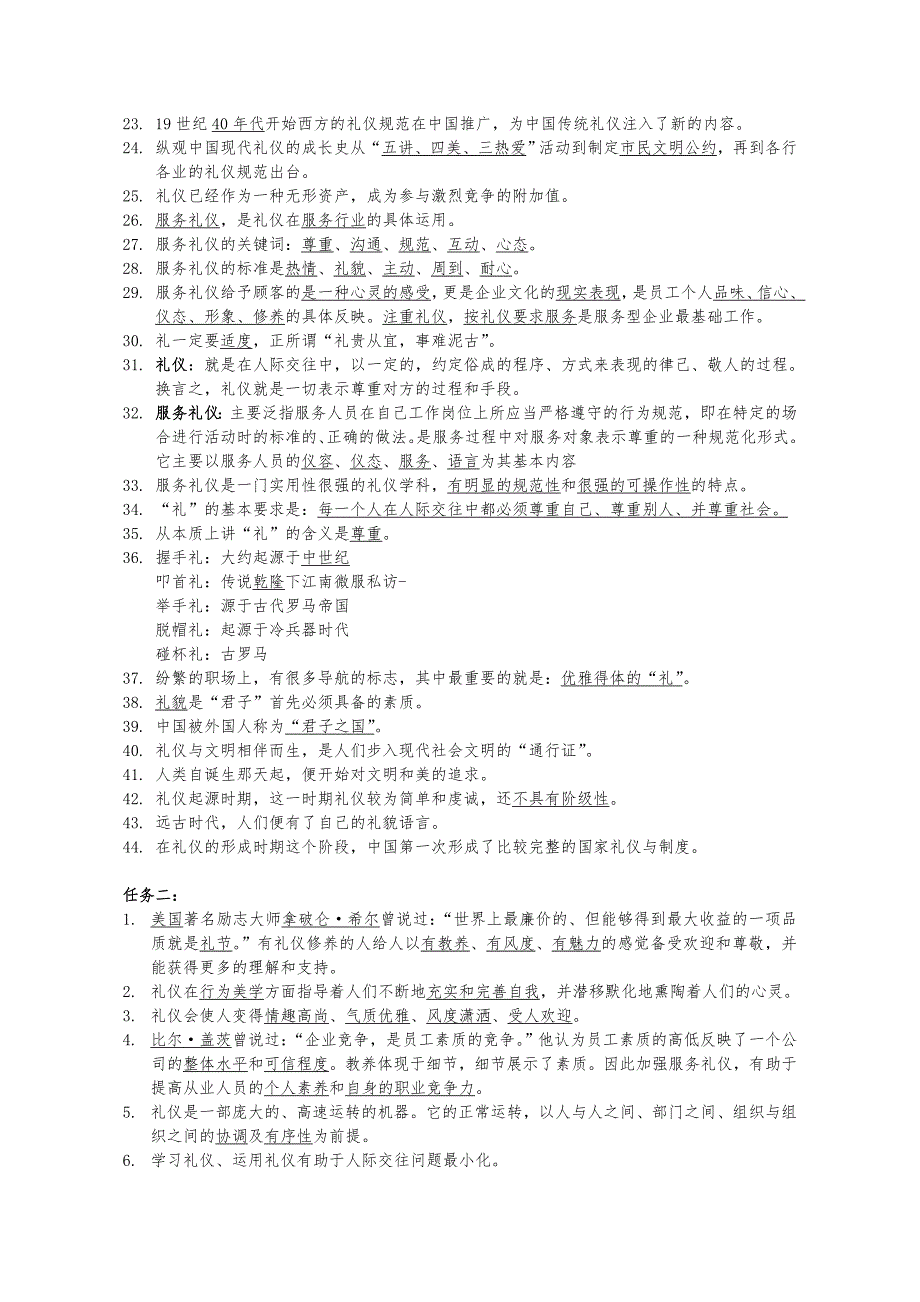 服务礼仪整理.doc_第2页