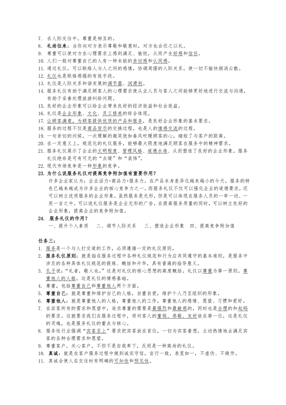 服务礼仪整理.doc_第3页