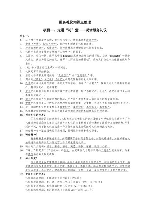 服务礼仪整理.doc
