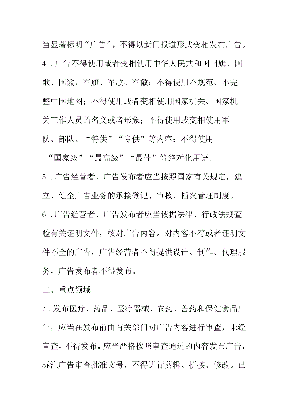 XX市场监管部门发布《广告发布合规提示》警示.docx_第2页